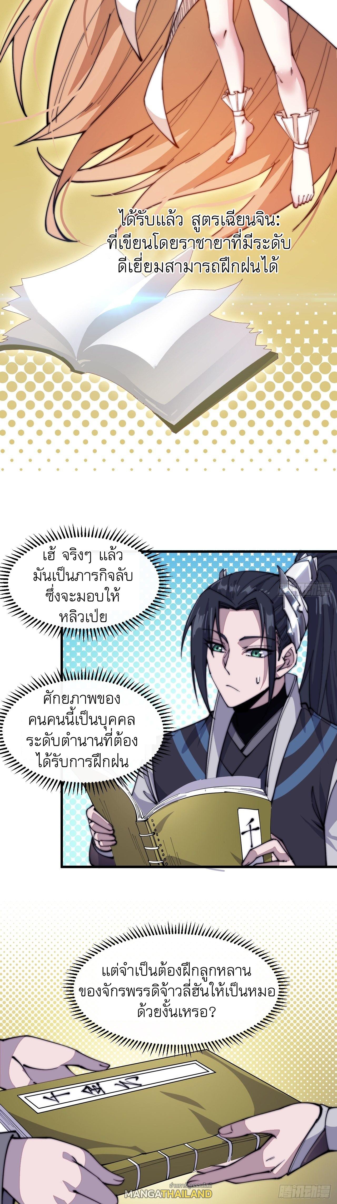 It Starts With a Mountain ตอนที่ 59 แปลไทย รูปที่ 4