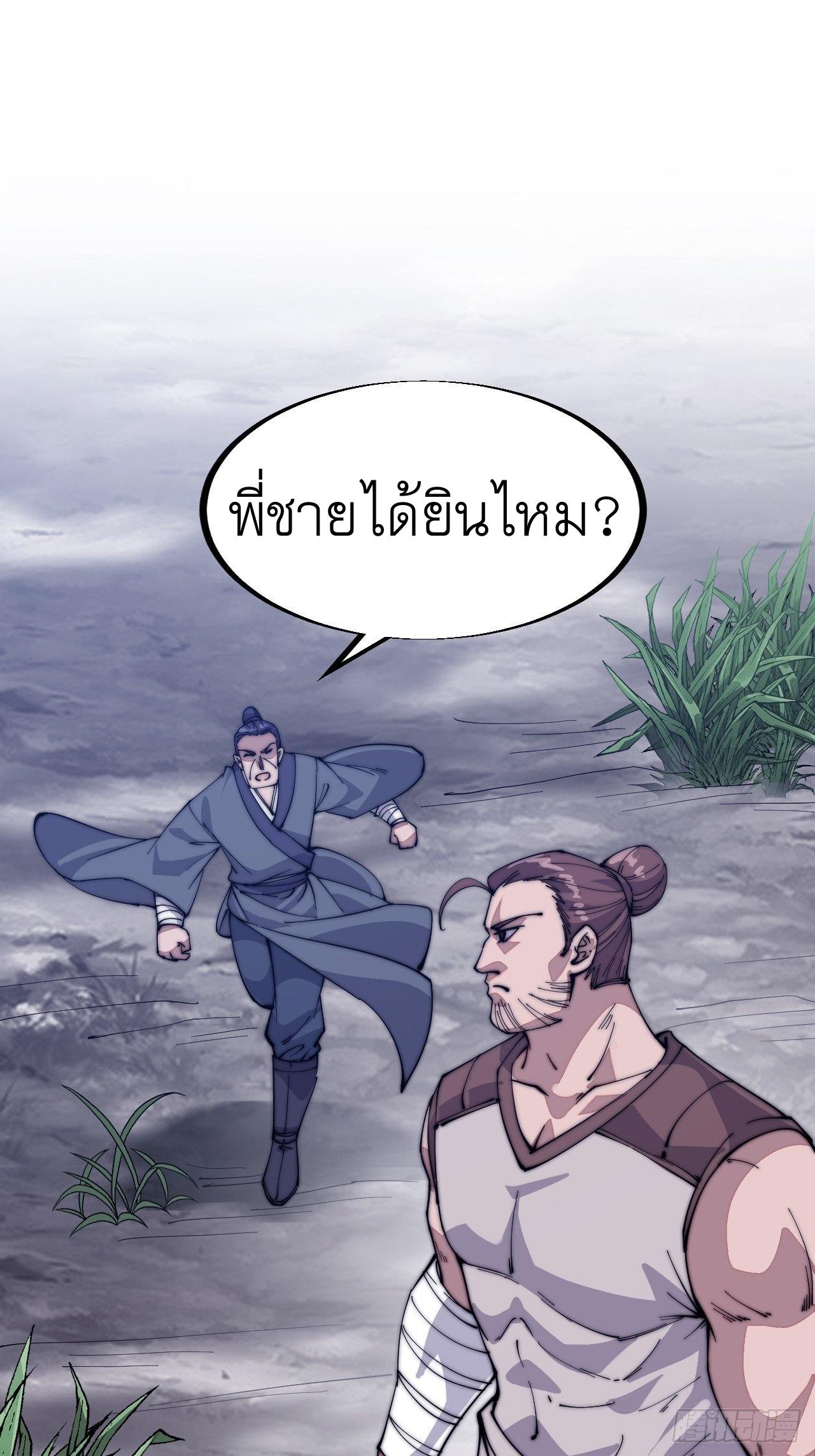 It Starts With a Mountain ตอนที่ 59 แปลไทย รูปที่ 7