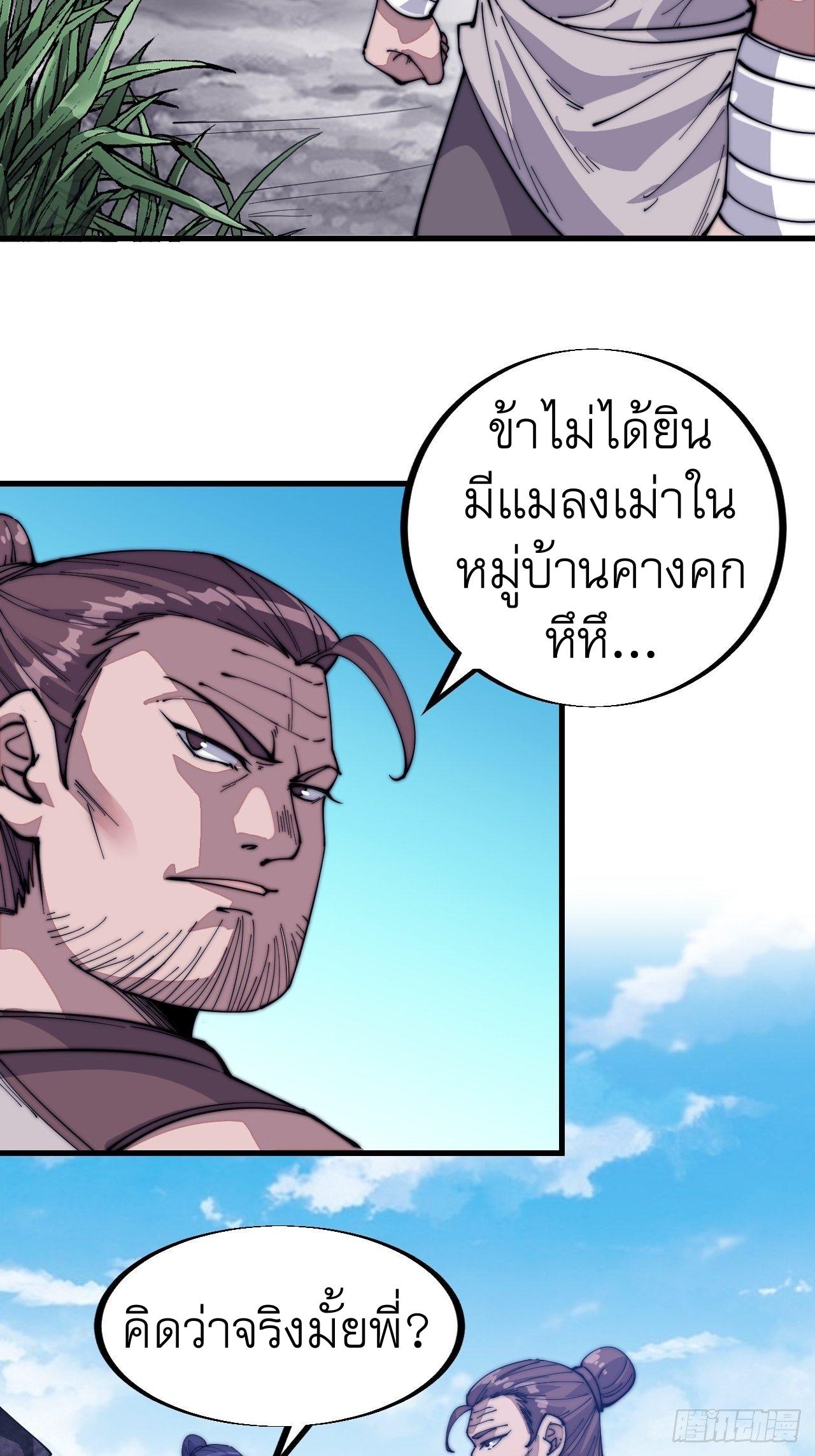 It Starts With a Mountain ตอนที่ 59 แปลไทย รูปที่ 8