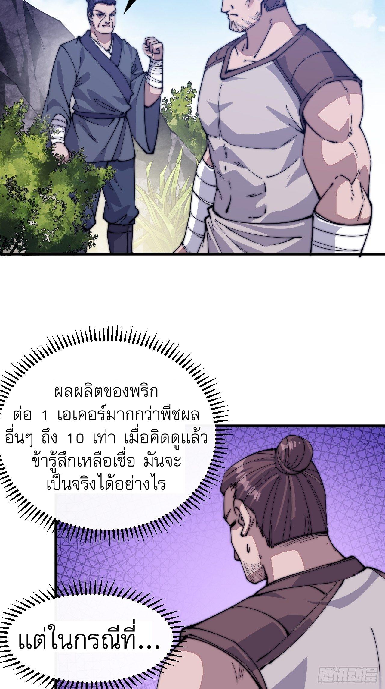 It Starts With a Mountain ตอนที่ 59 แปลไทย รูปที่ 9