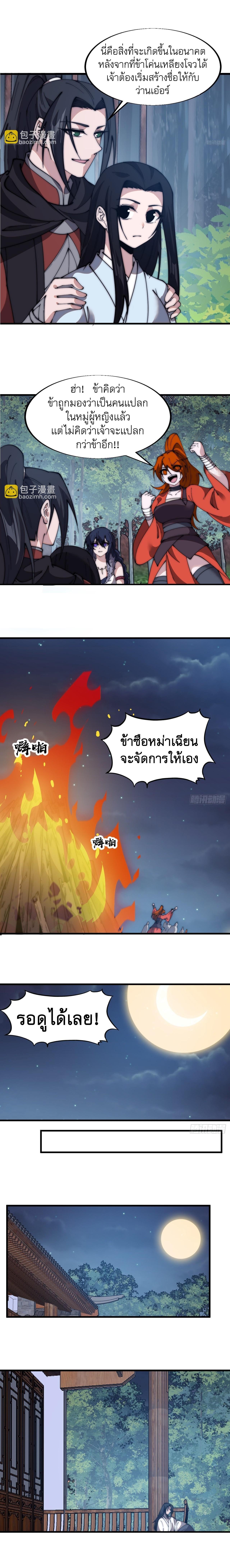 It Starts With a Mountain ตอนที่ 590 แปลไทยแปลไทย รูปที่ 4