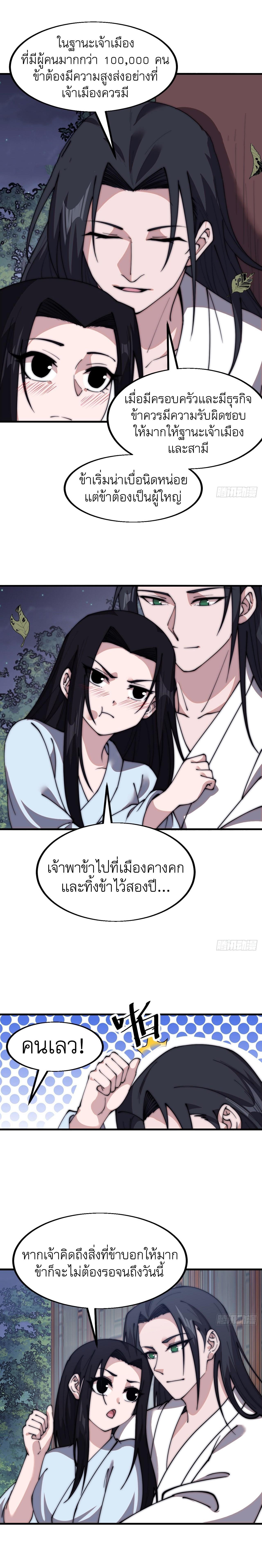 It Starts With a Mountain ตอนที่ 591 แปลไทยแปลไทย รูปที่ 10