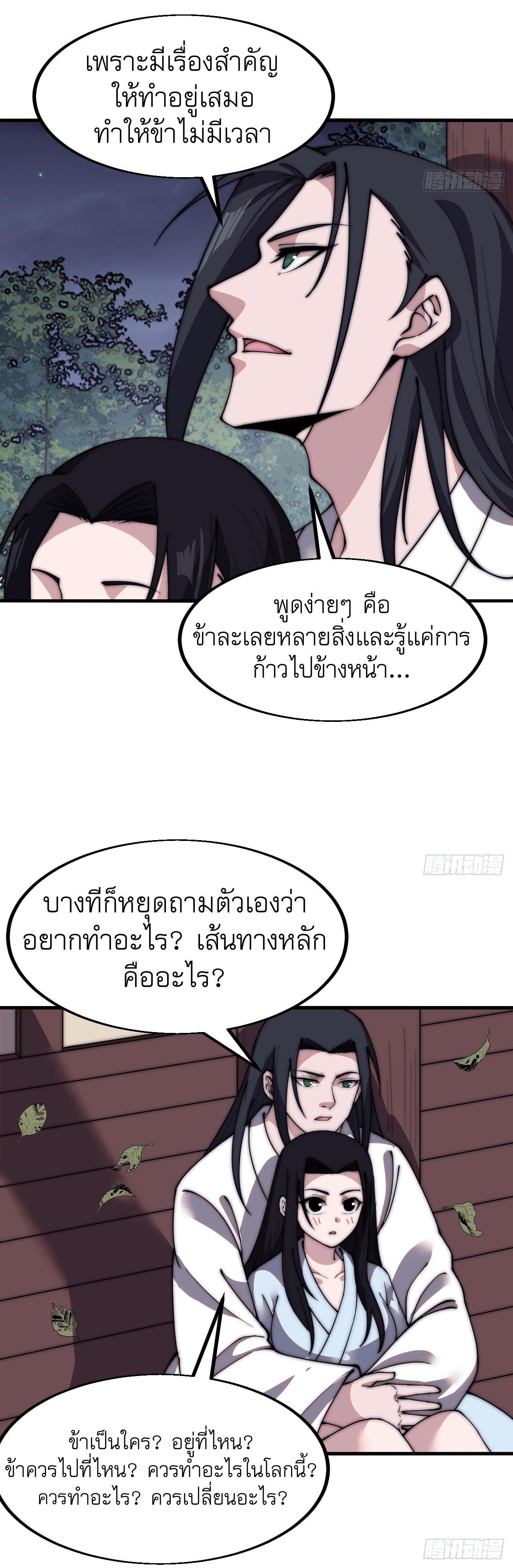 It Starts With a Mountain ตอนที่ 591 แปลไทยแปลไทย รูปที่ 8