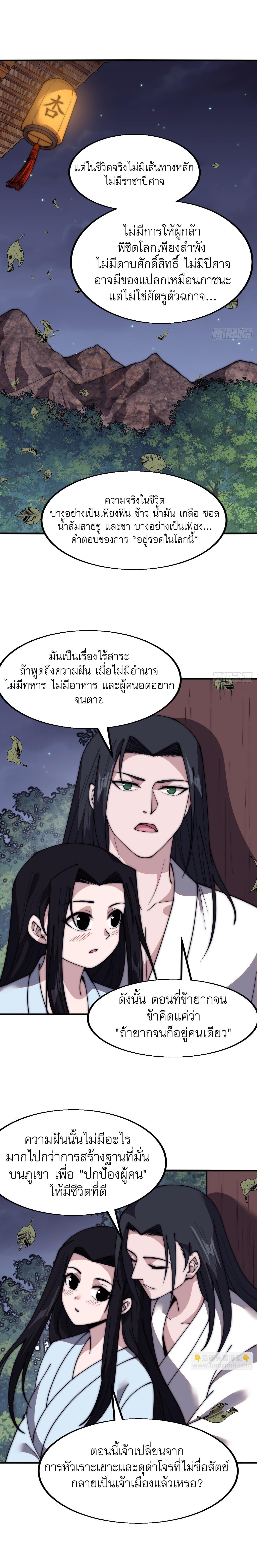 It Starts With a Mountain ตอนที่ 591 แปลไทยแปลไทย รูปที่ 9