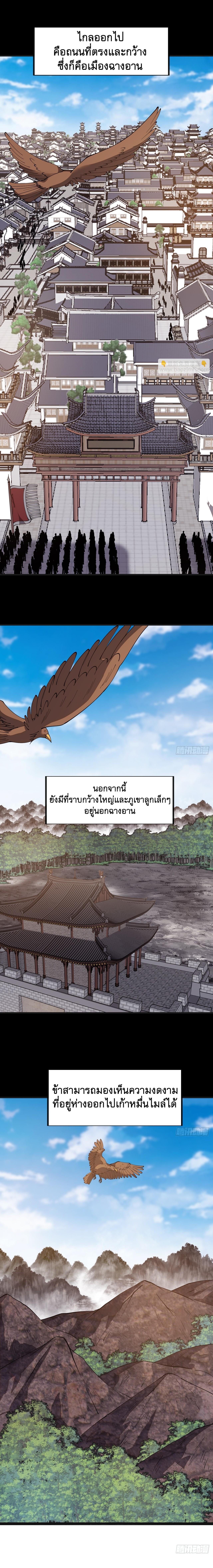 It Starts With a Mountain ตอนที่ 592 แปลไทยแปลไทย รูปที่ 12