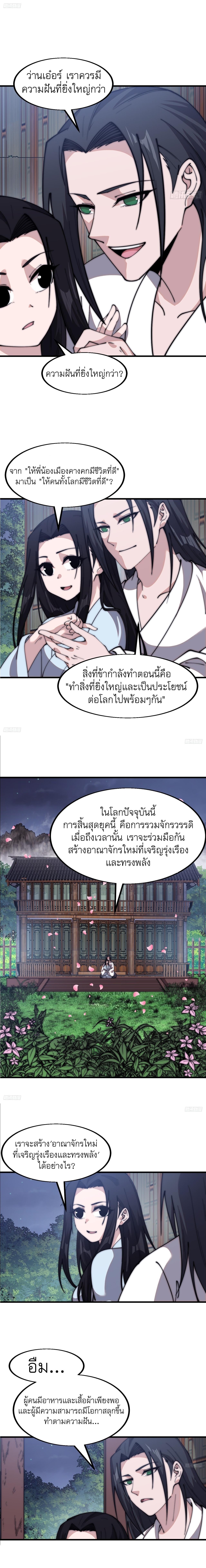 It Starts With a Mountain ตอนที่ 592 แปลไทยแปลไทย รูปที่ 2