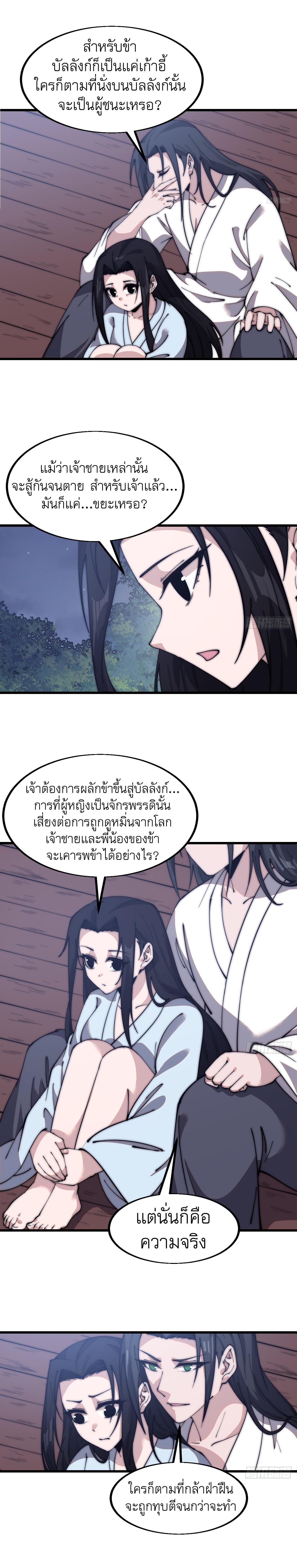 It Starts With a Mountain ตอนที่ 592 แปลไทยแปลไทย รูปที่ 4