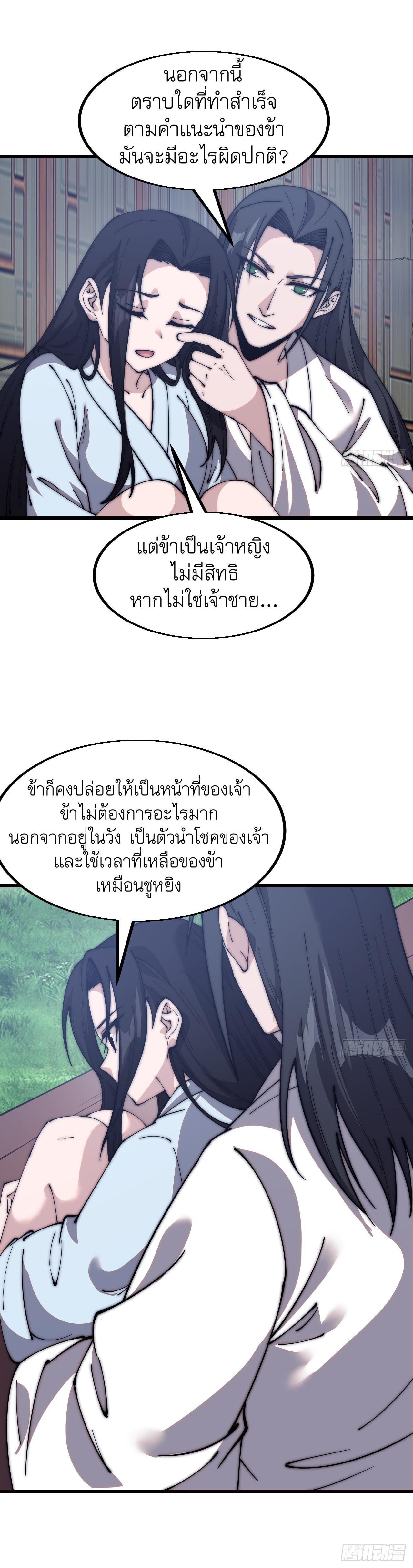 It Starts With a Mountain ตอนที่ 592 แปลไทยแปลไทย รูปที่ 5