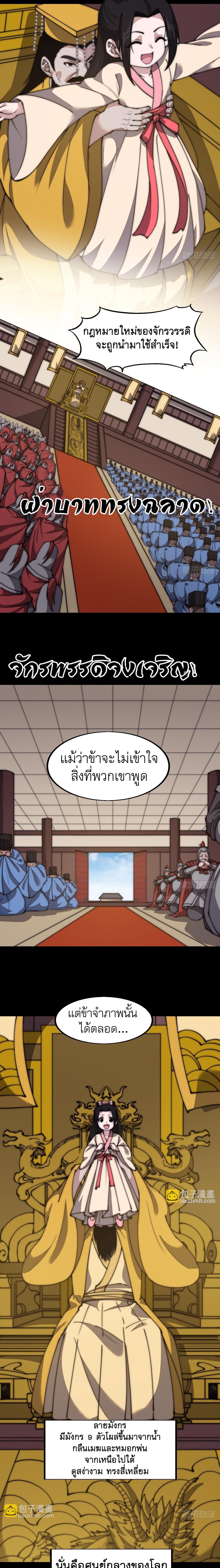 It Starts With a Mountain ตอนที่ 592 แปลไทยแปลไทย รูปที่ 8