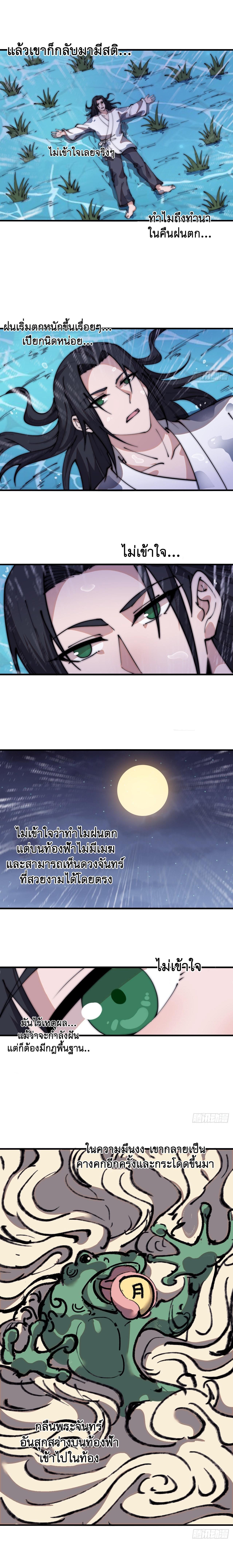 It Starts With a Mountain ตอนที่ 593 แปลไทยแปลไทย รูปที่ 11