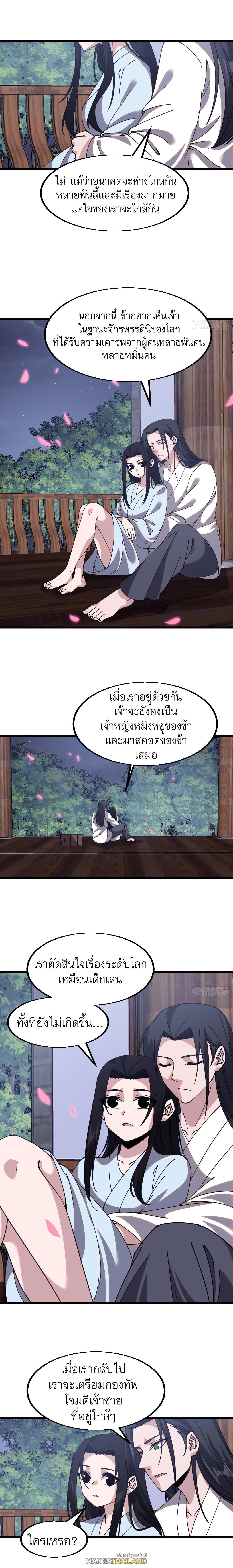 It Starts With a Mountain ตอนที่ 593 แปลไทยแปลไทย รูปที่ 6