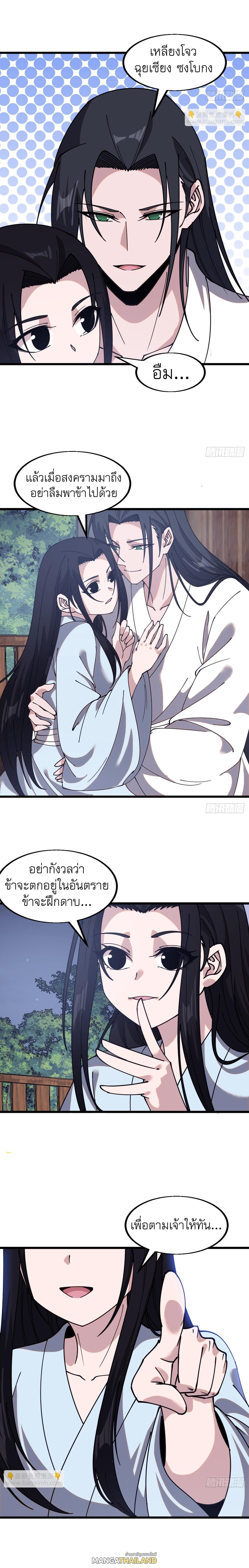 It Starts With a Mountain ตอนที่ 593 แปลไทยแปลไทย รูปที่ 7