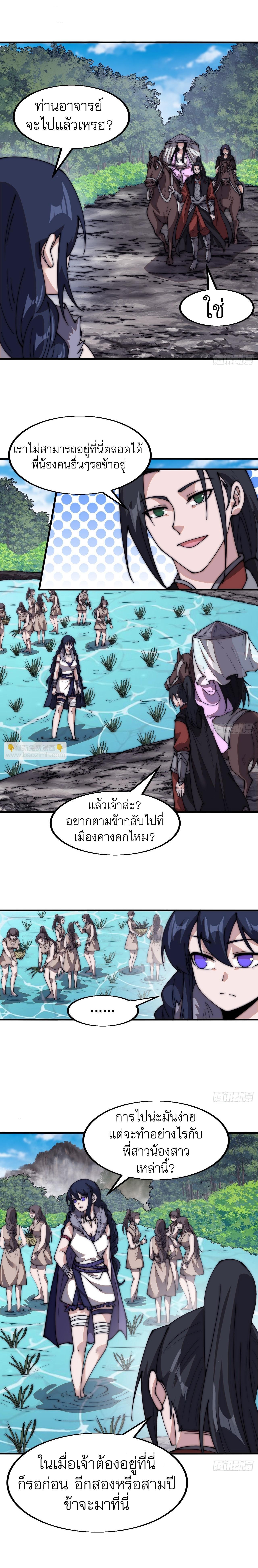 It Starts With a Mountain ตอนที่ 594 แปลไทยแปลไทย รูปที่ 10