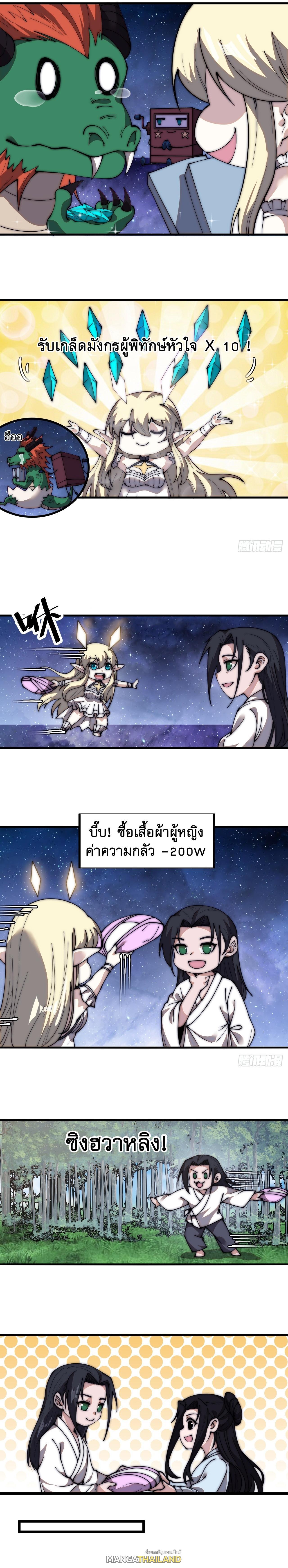 It Starts With a Mountain ตอนที่ 594 แปลไทยแปลไทย รูปที่ 6