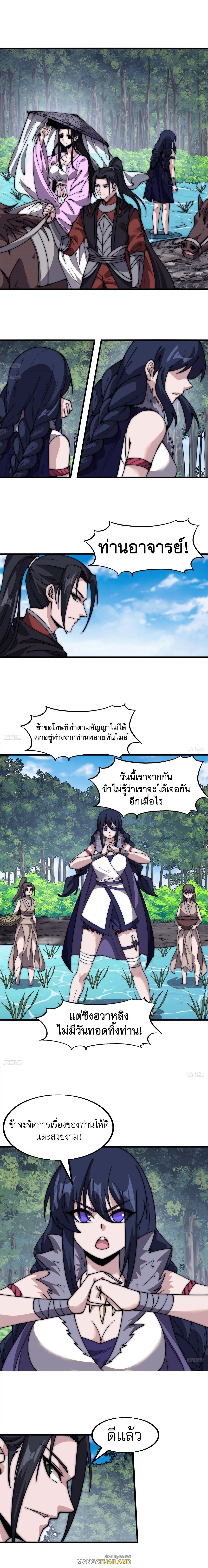 It Starts With a Mountain ตอนที่ 595 แปลไทยแปลไทย รูปที่ 2