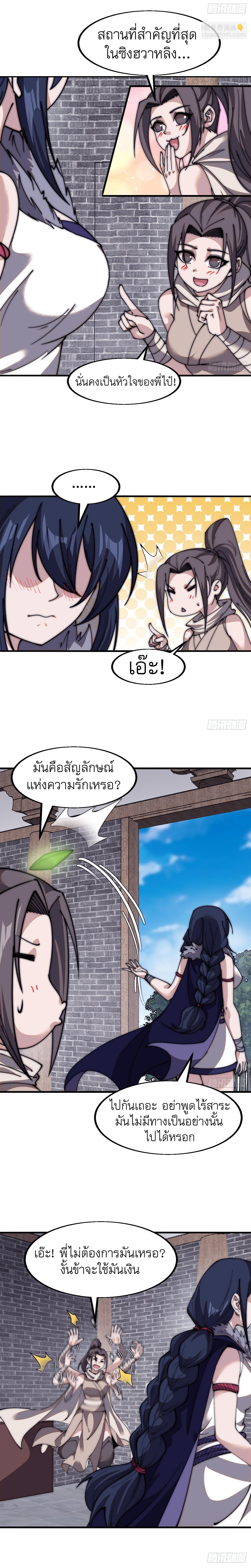 It Starts With a Mountain ตอนที่ 595 แปลไทยแปลไทย รูปที่ 6