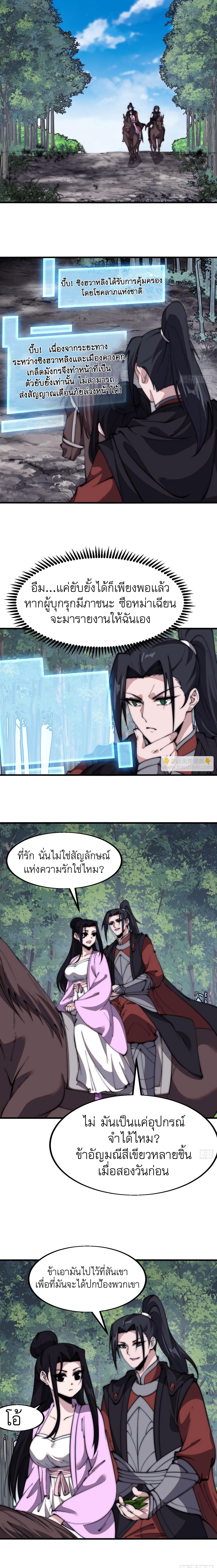 It Starts With a Mountain ตอนที่ 595 แปลไทยแปลไทย รูปที่ 8