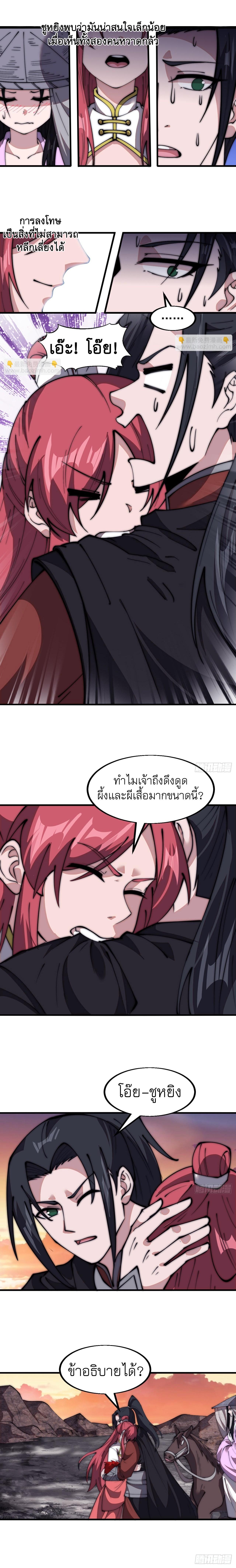 It Starts With a Mountain ตอนที่ 596 แปลไทยแปลไทย รูปที่ 8