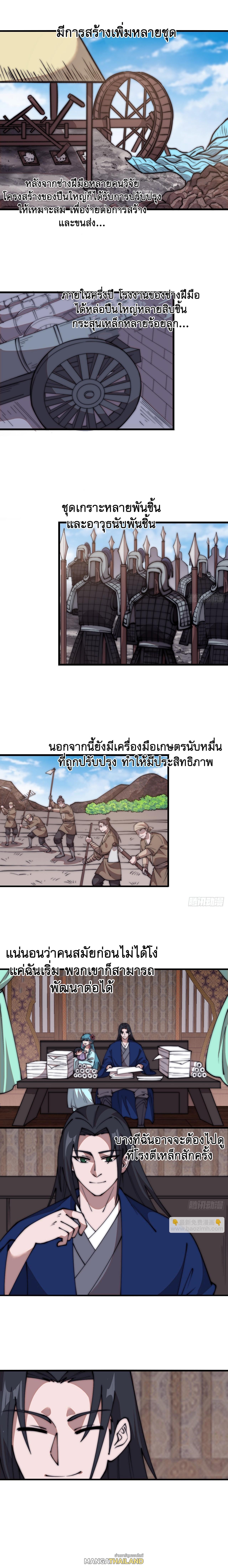 It Starts With a Mountain ตอนที่ 597 แปลไทยแปลไทย รูปที่ 10