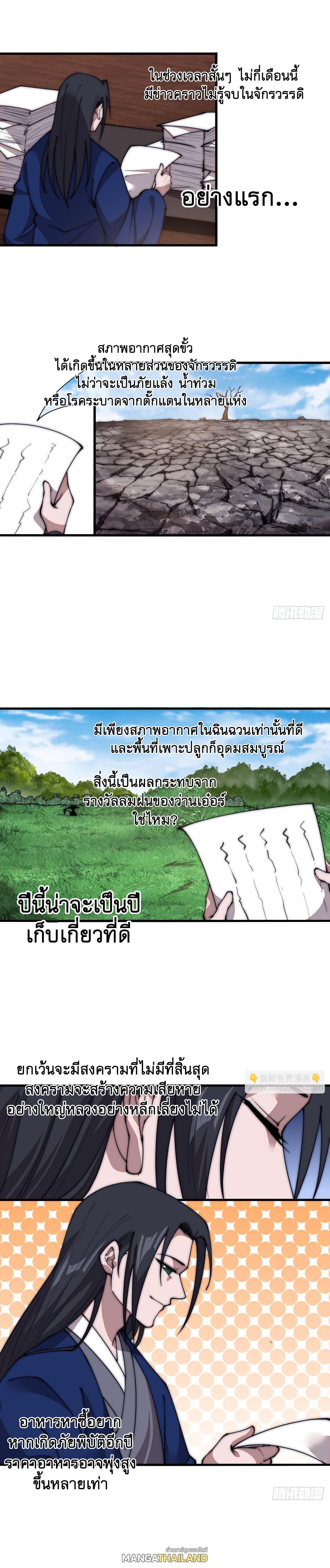 It Starts With a Mountain ตอนที่ 597 แปลไทยแปลไทย รูปที่ 8