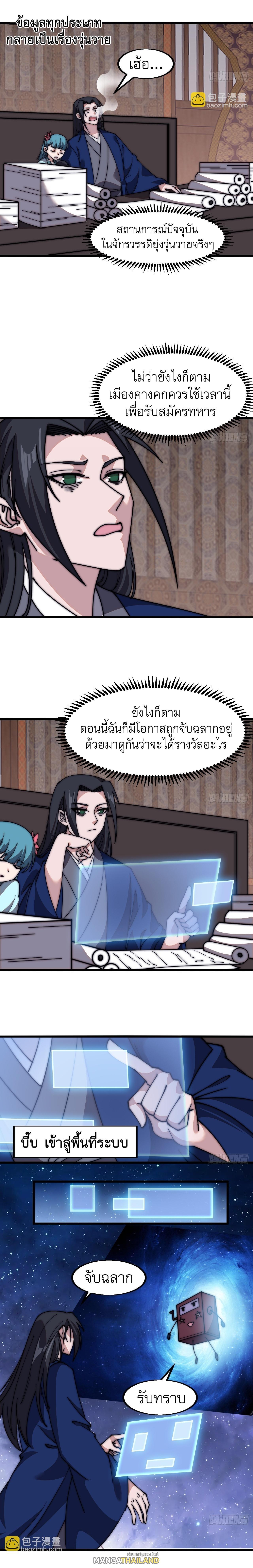 It Starts With a Mountain ตอนที่ 598 แปลไทยแปลไทย รูปที่ 9