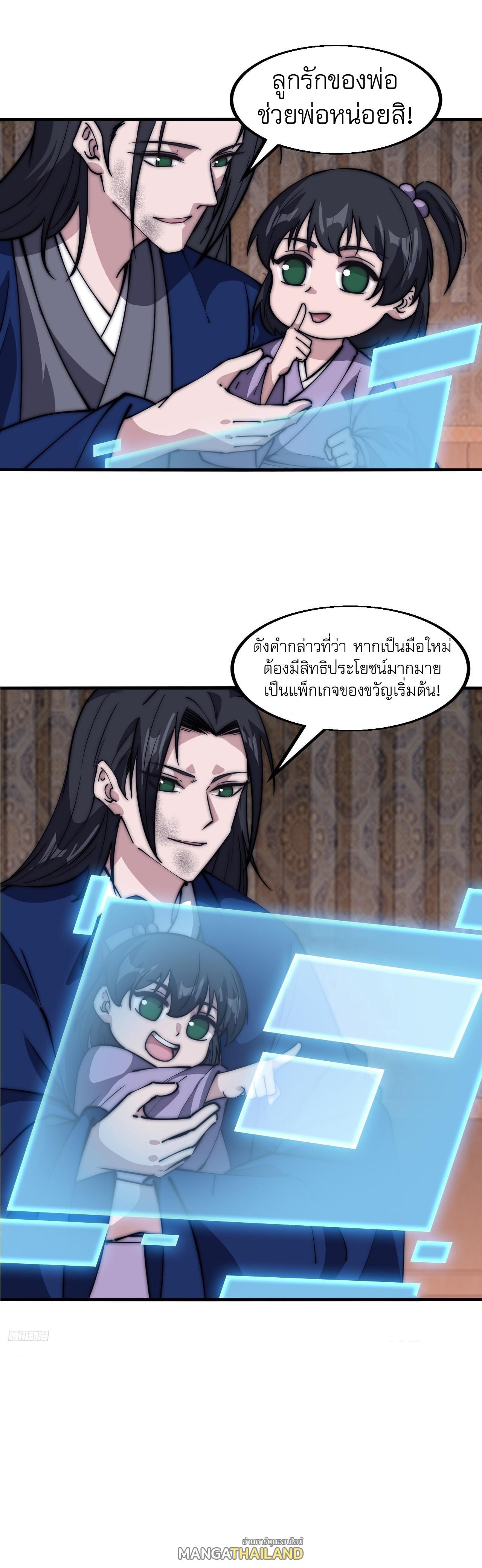 It Starts With a Mountain ตอนที่ 599 แปลไทยแปลไทย รูปที่ 12