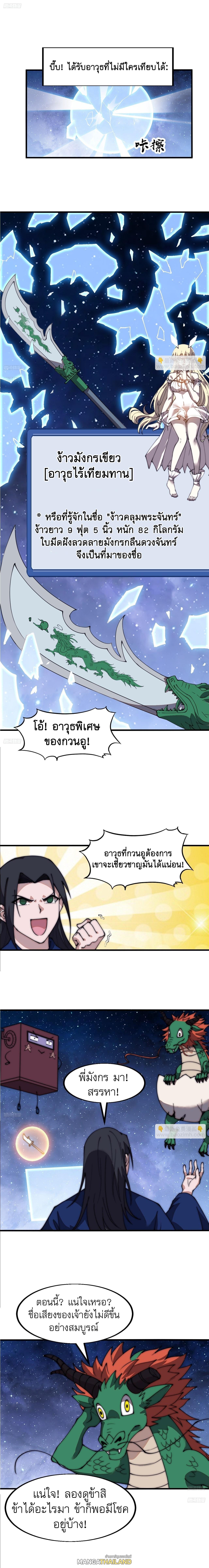 It Starts With a Mountain ตอนที่ 599 แปลไทยแปลไทย รูปที่ 2