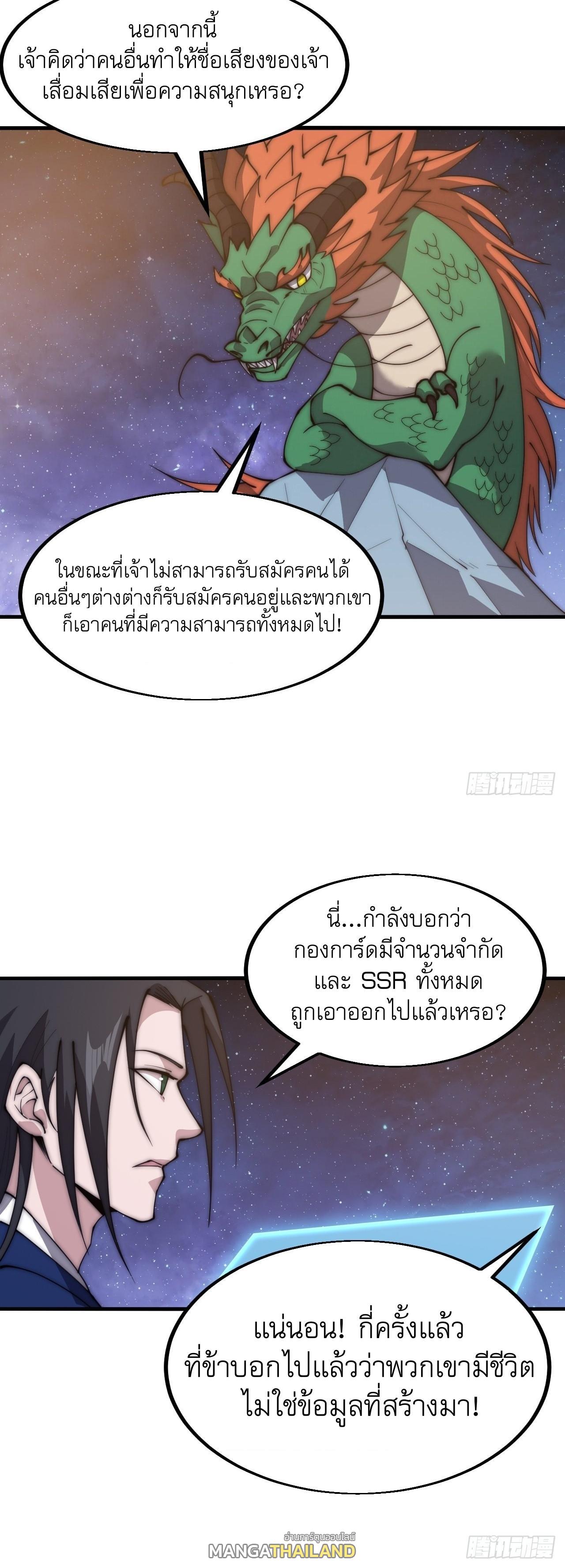 It Starts With a Mountain ตอนที่ 599 แปลไทยแปลไทย รูปที่ 9