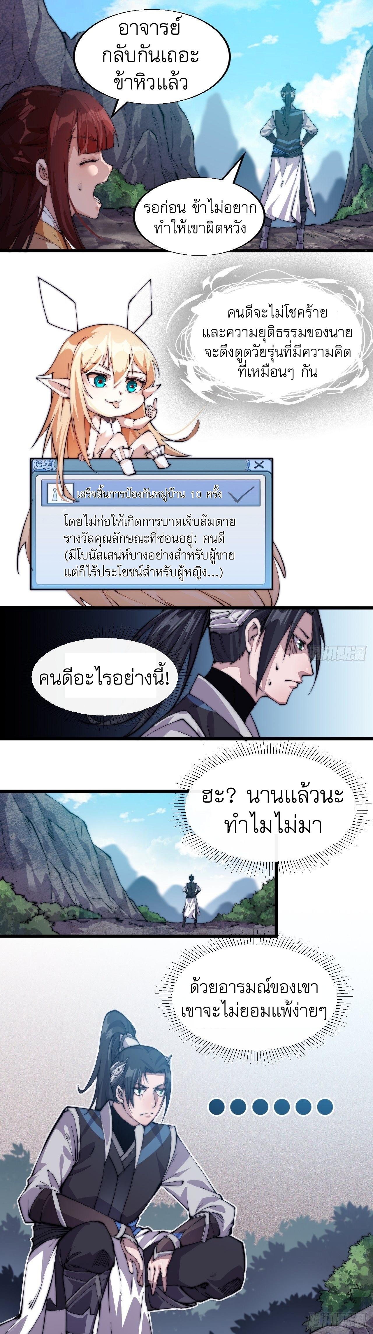 It Starts With a Mountain ตอนที่ 6 แปลไทย รูปที่ 12