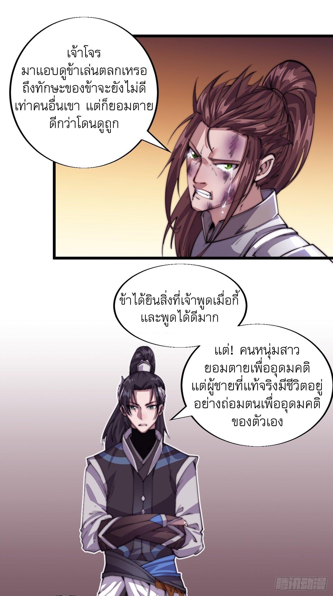 It Starts With a Mountain ตอนที่ 6 แปลไทย รูปที่ 15