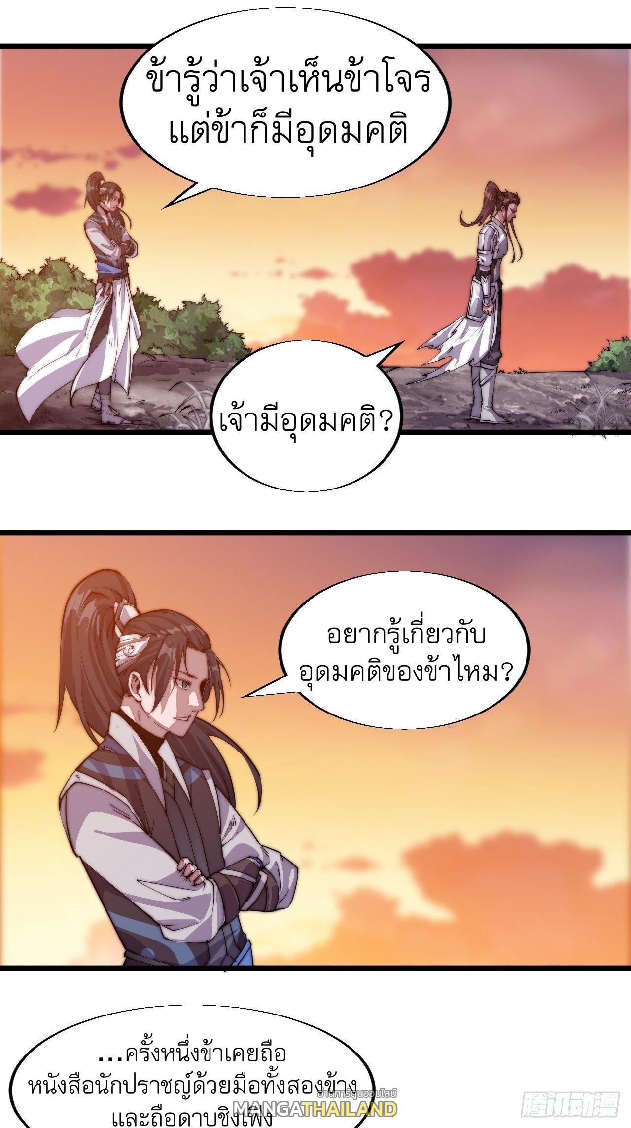 It Starts With a Mountain ตอนที่ 6 แปลไทย รูปที่ 18