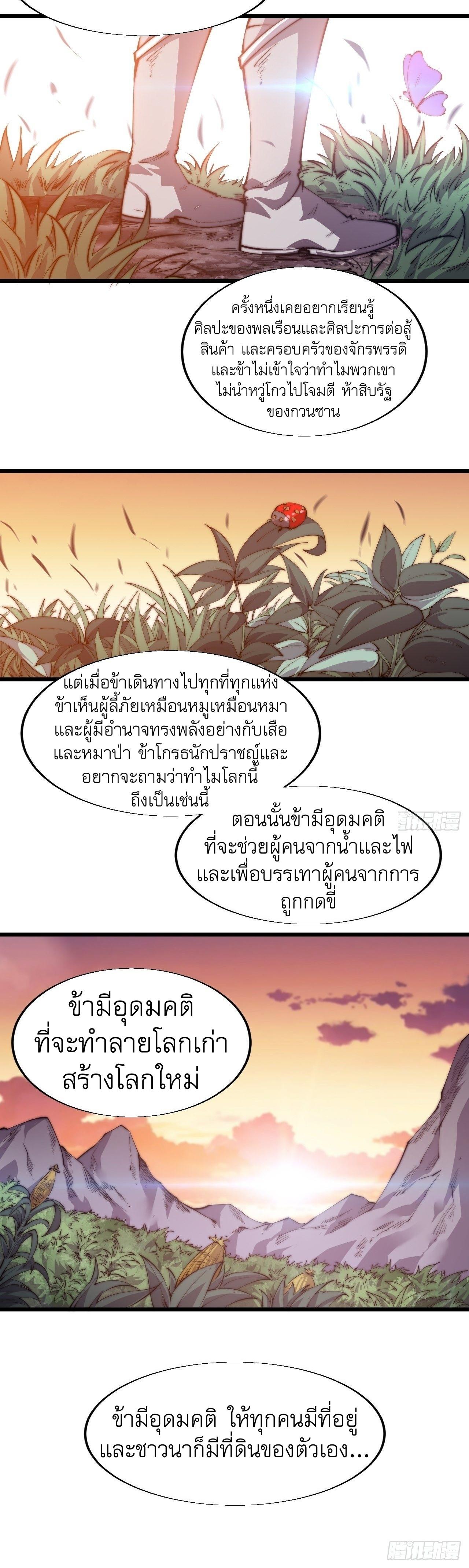 It Starts With a Mountain ตอนที่ 6 แปลไทย รูปที่ 19