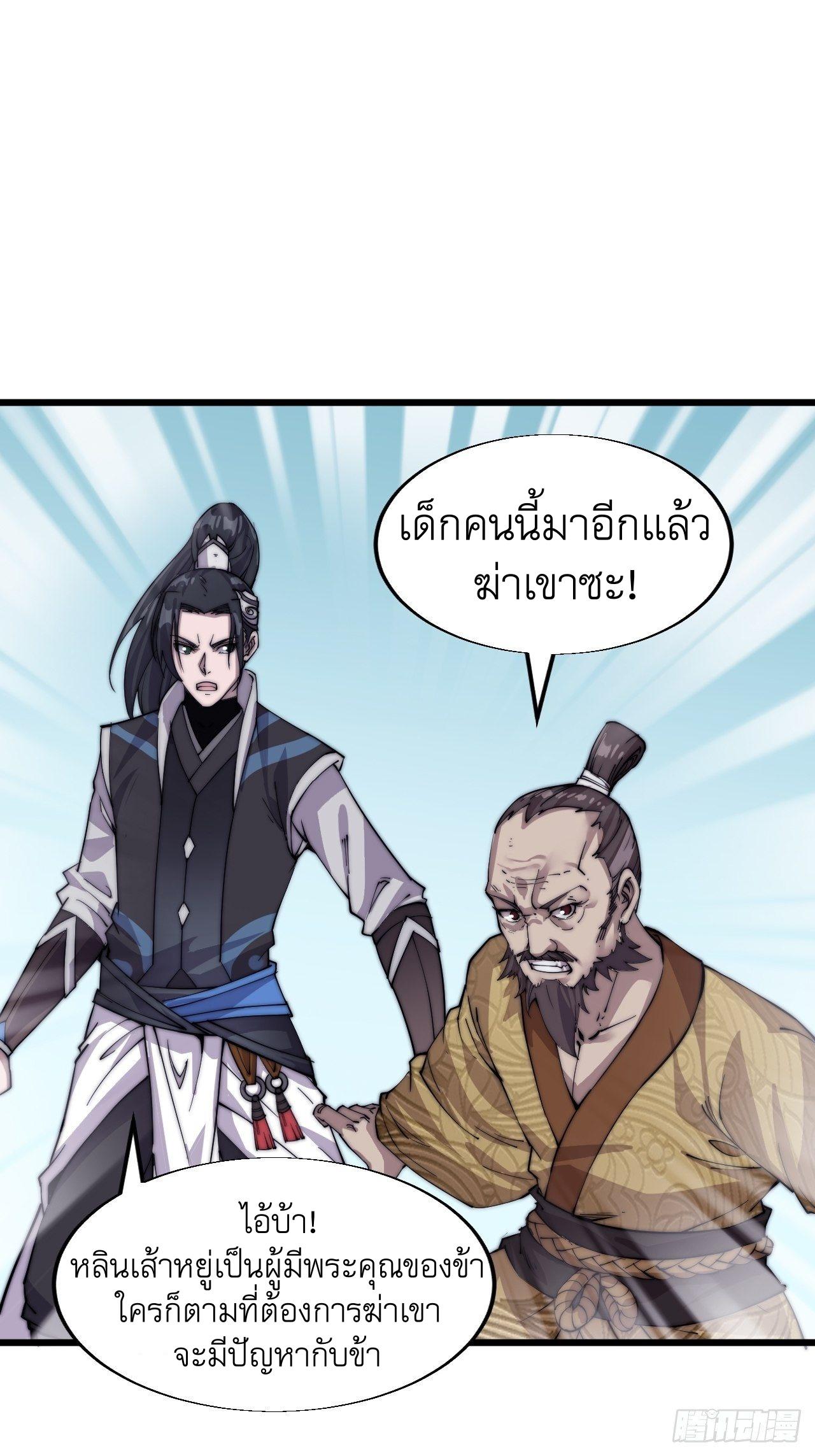 It Starts With a Mountain ตอนที่ 6 แปลไทย รูปที่ 2