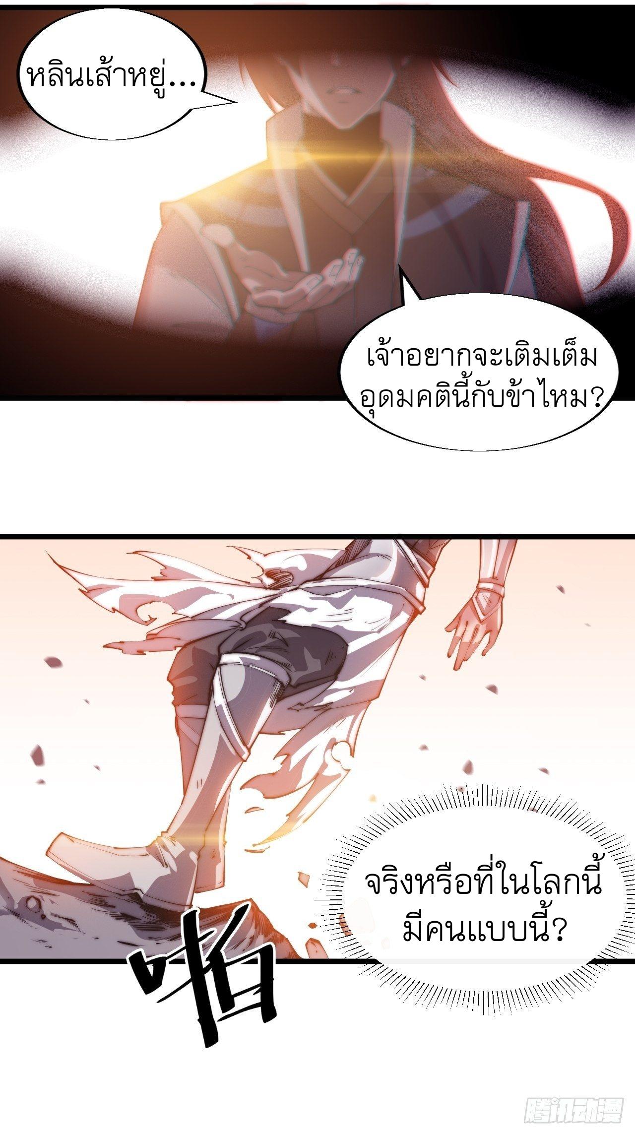 It Starts With a Mountain ตอนที่ 6 แปลไทย รูปที่ 21