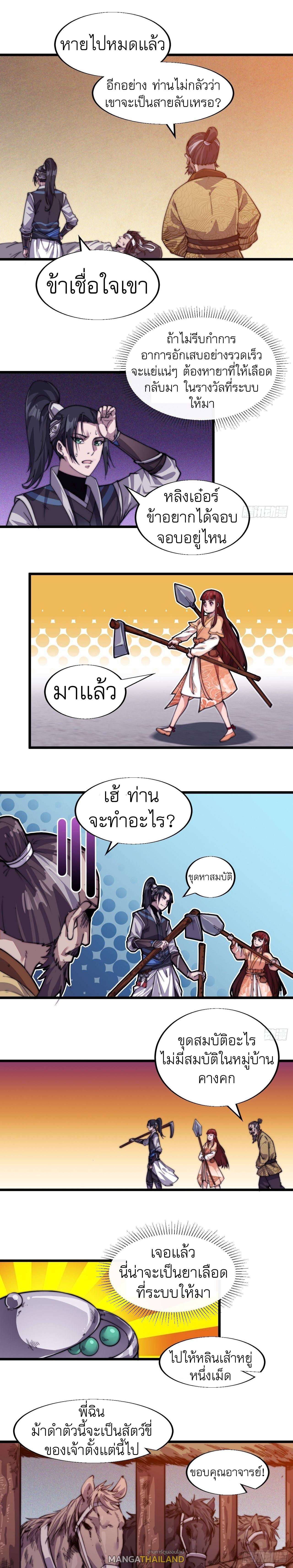 It Starts With a Mountain ตอนที่ 6 แปลไทย รูปที่ 26