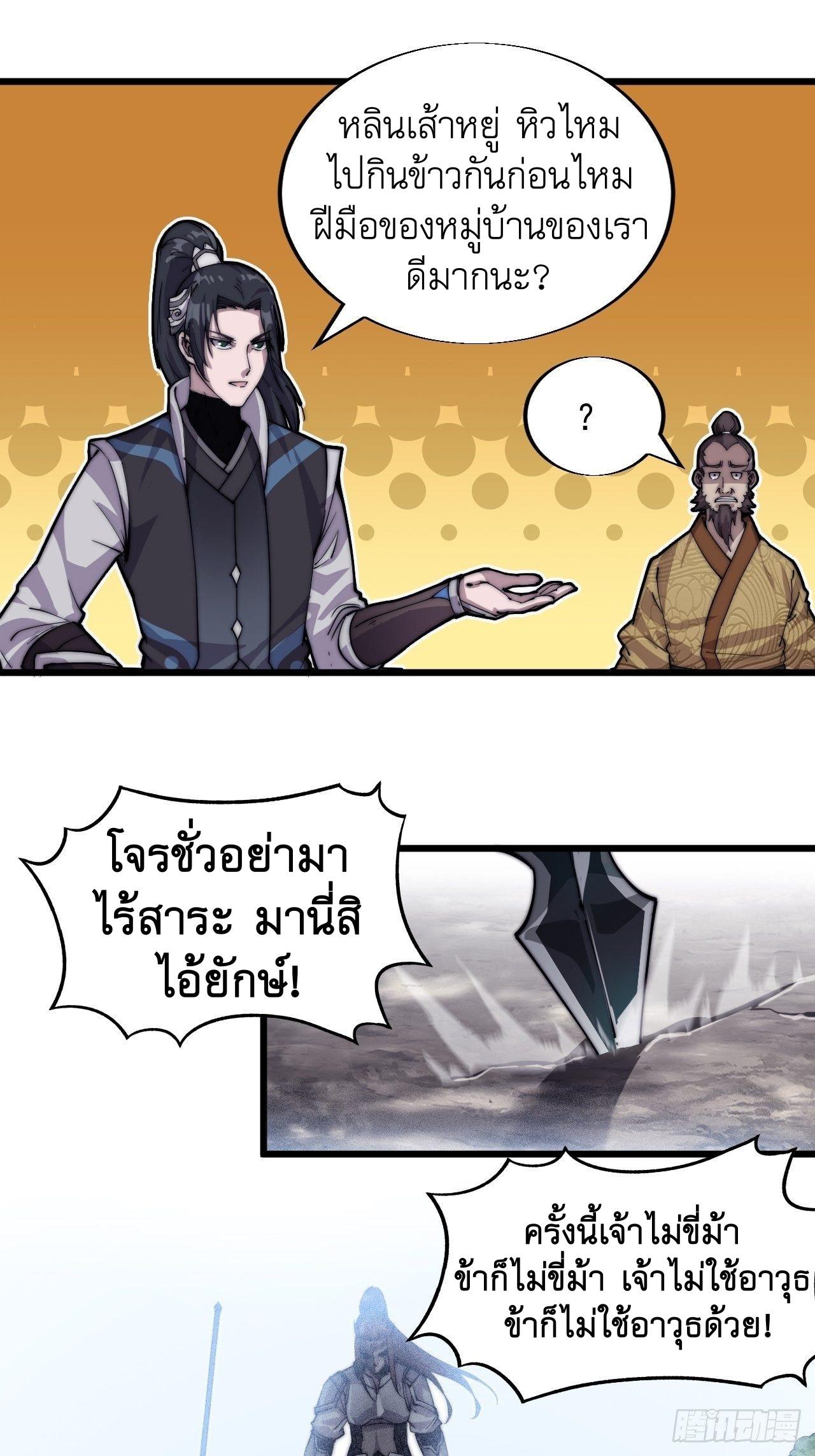 It Starts With a Mountain ตอนที่ 6 แปลไทย รูปที่ 3