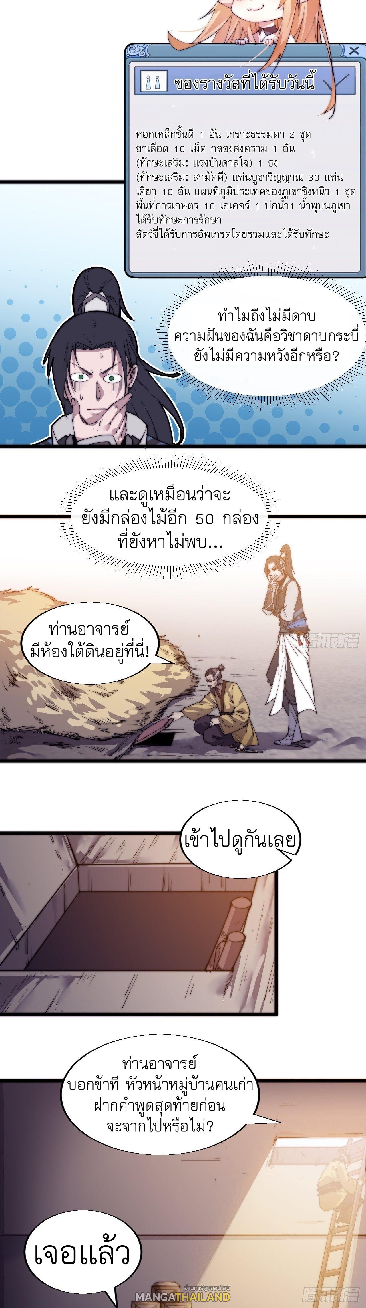 It Starts With a Mountain ตอนที่ 6 แปลไทย รูปที่ 32