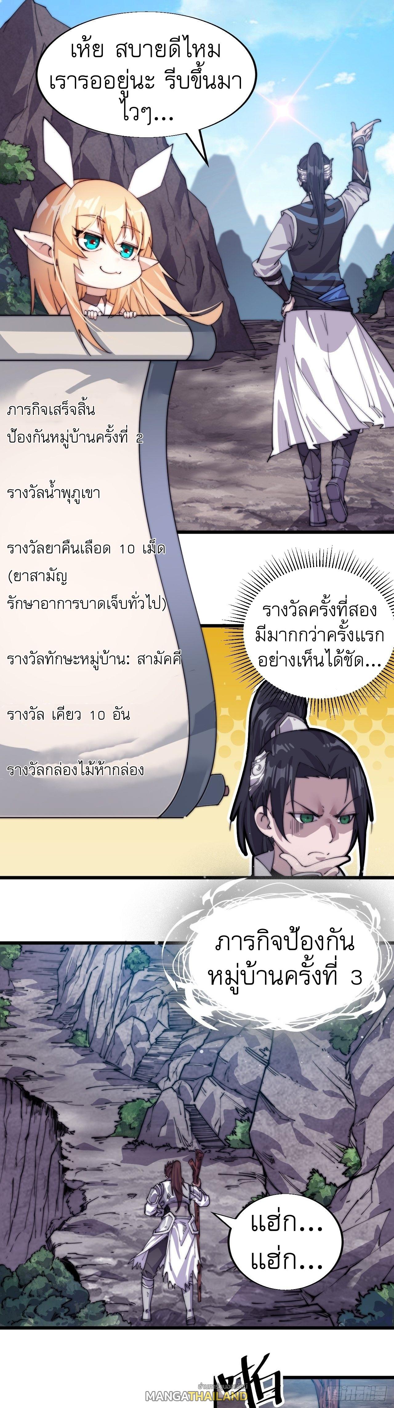 It Starts With a Mountain ตอนที่ 6 แปลไทย รูปที่ 8