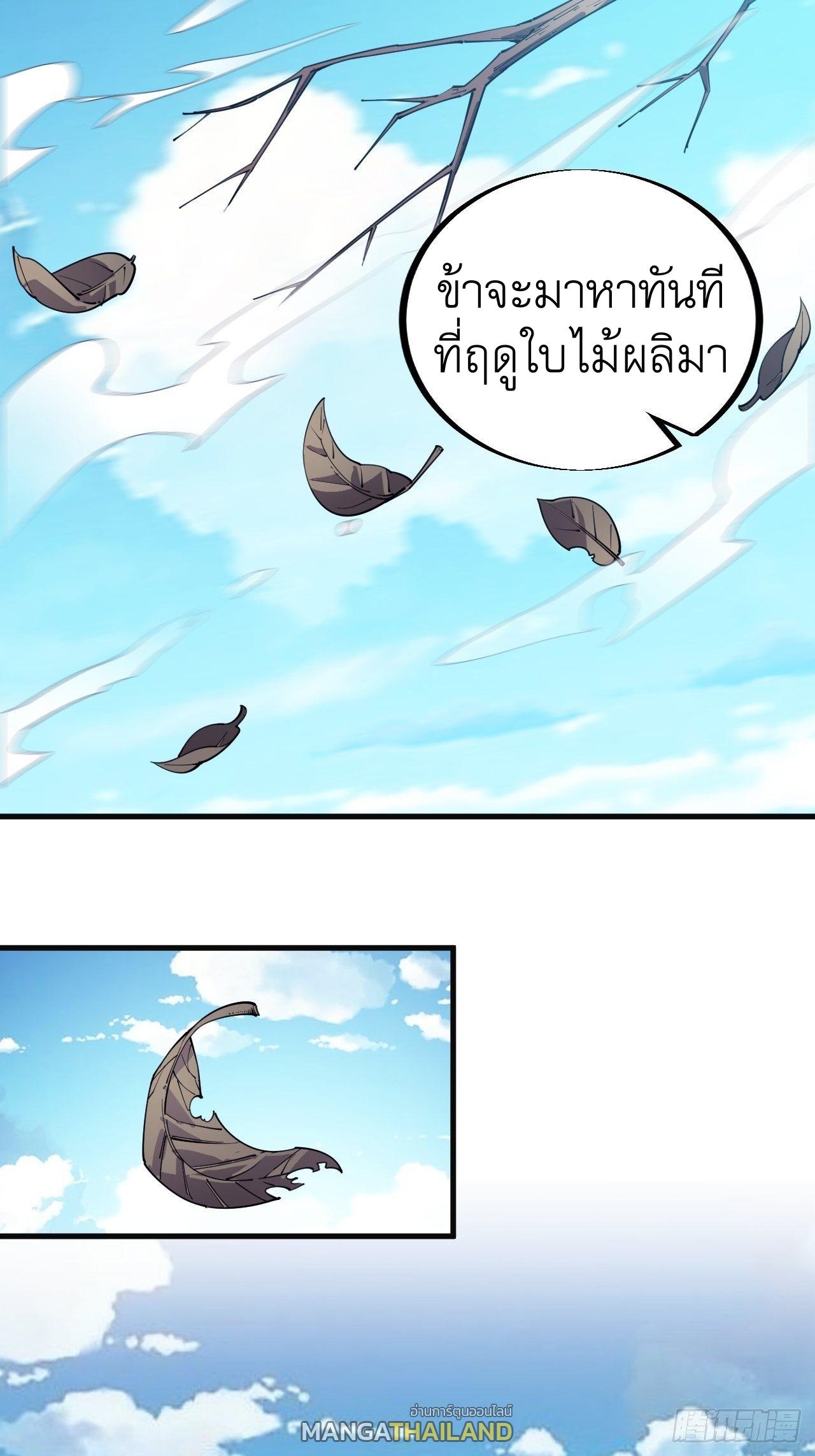 It Starts With a Mountain ตอนที่ 60 แปลไทย รูปที่ 21