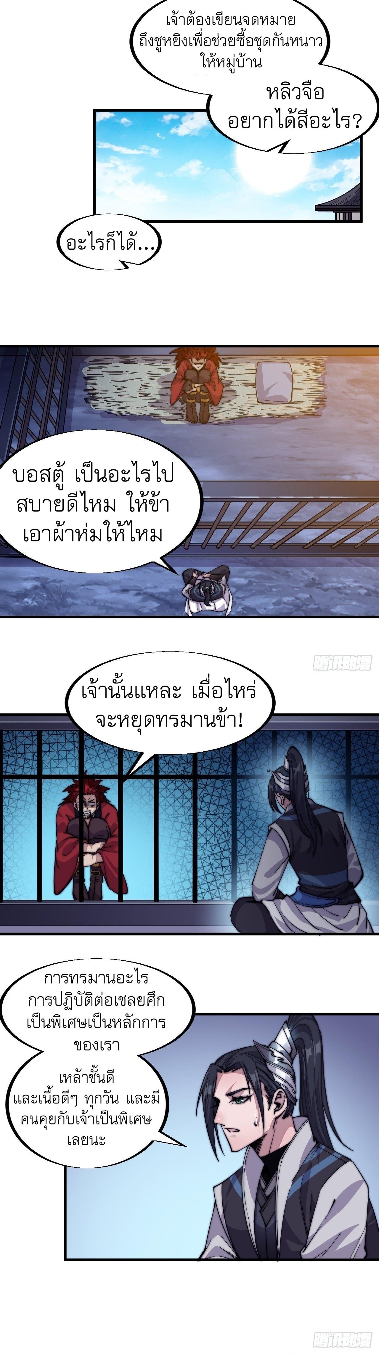 It Starts With a Mountain ตอนที่ 60 แปลไทย รูปที่ 25
