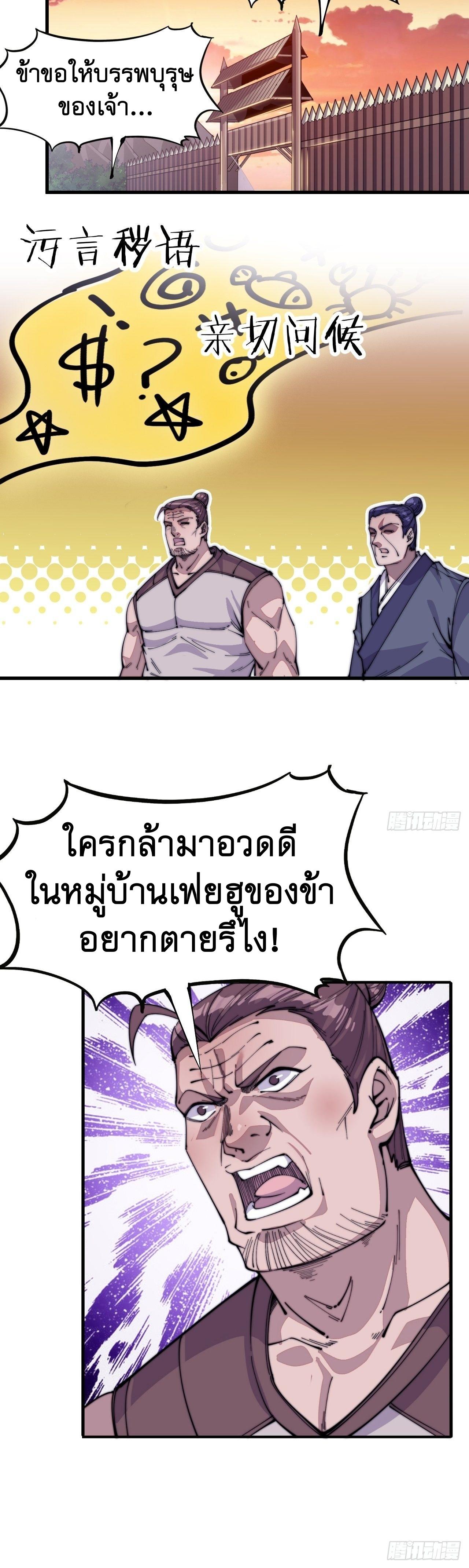 It Starts With a Mountain ตอนที่ 60 แปลไทย รูปที่ 6