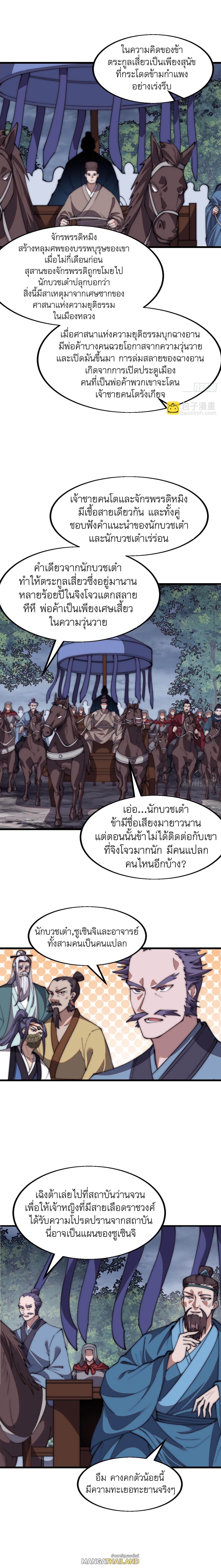 It Starts With a Mountain ตอนที่ 601 แปลไทยแปลไทย รูปที่ 13