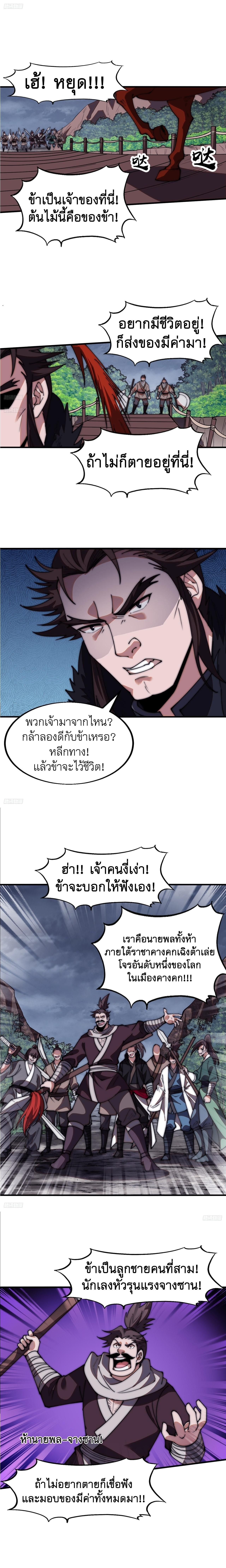 It Starts With a Mountain ตอนที่ 601 แปลไทยแปลไทย รูปที่ 2