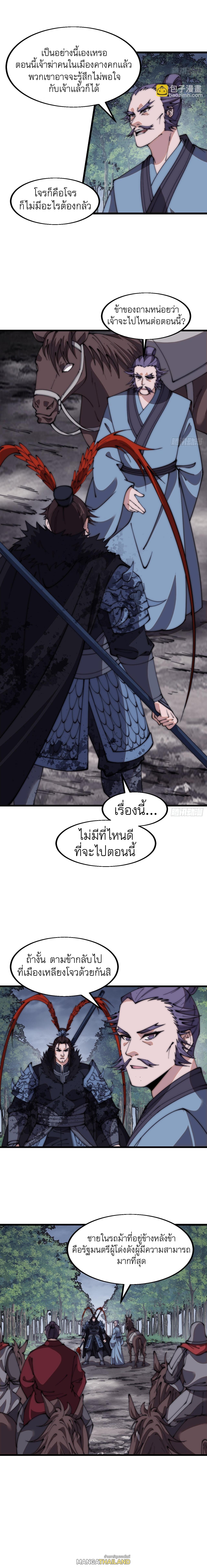 It Starts With a Mountain ตอนที่ 602 แปลไทยแปลไทย รูปที่ 10