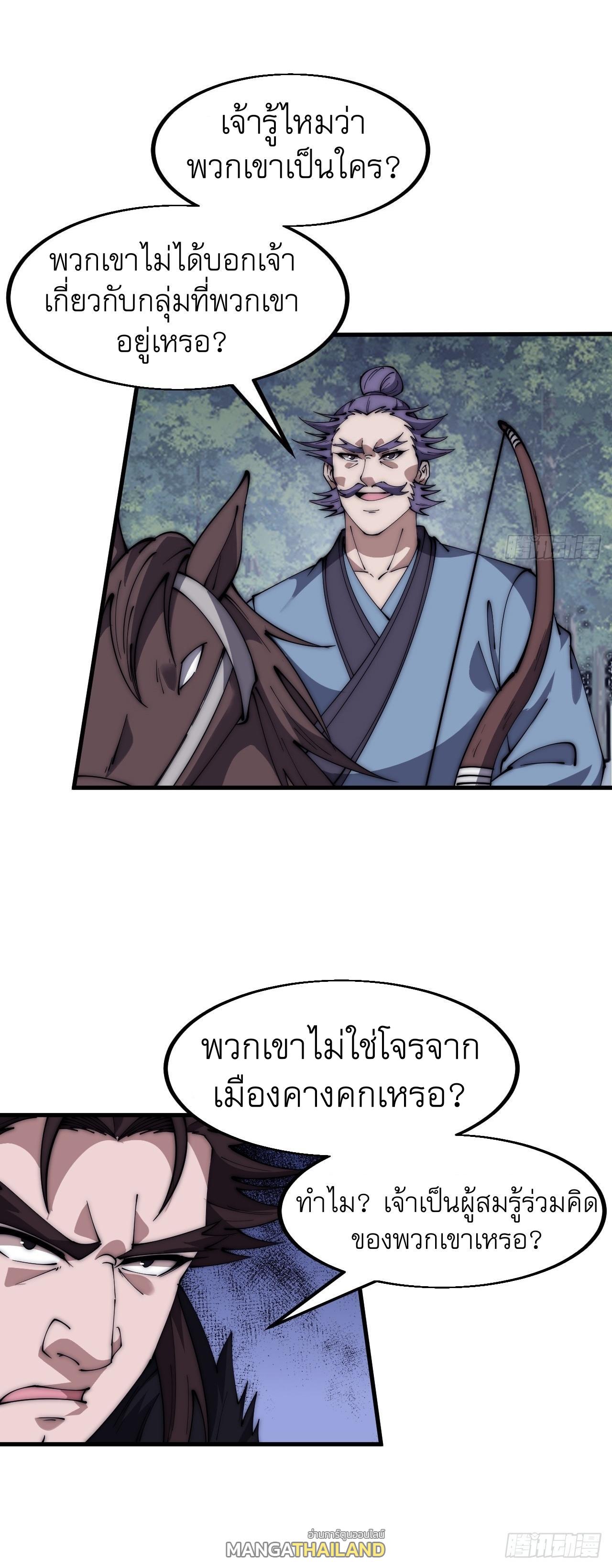 It Starts With a Mountain ตอนที่ 602 แปลไทยแปลไทย รูปที่ 8