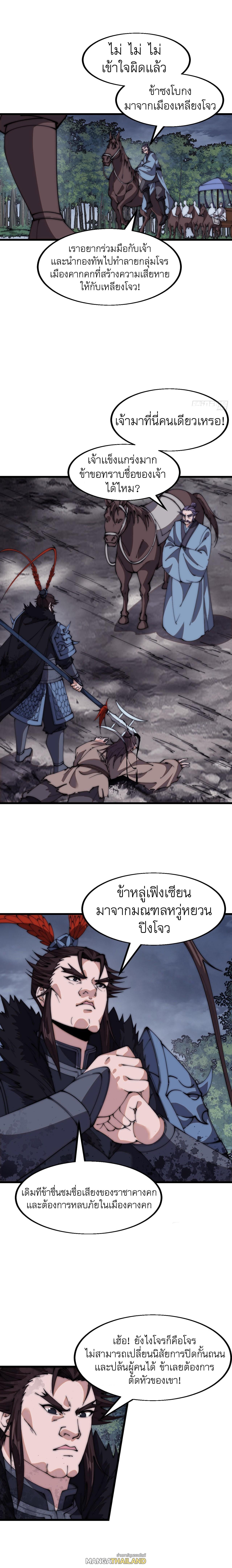 It Starts With a Mountain ตอนที่ 602 แปลไทยแปลไทย รูปที่ 9