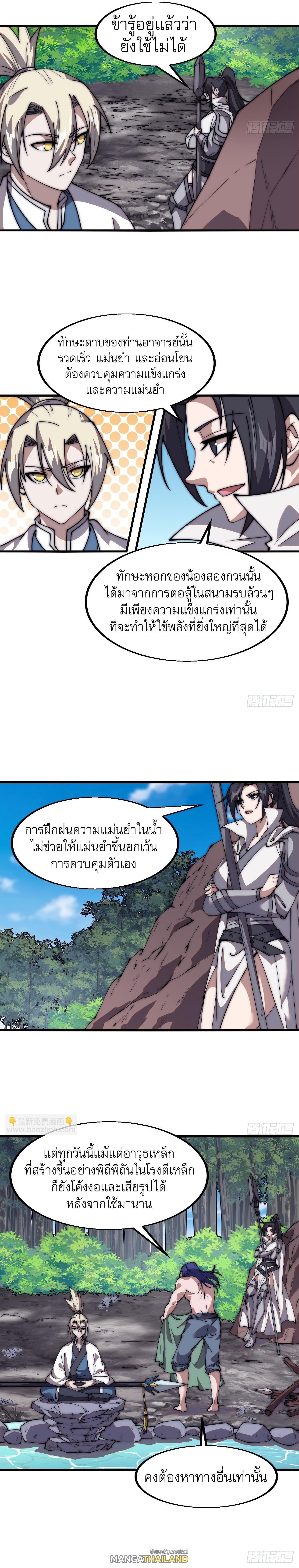It Starts With a Mountain ตอนที่ 604 แปลไทยแปลไทย รูปที่ 5