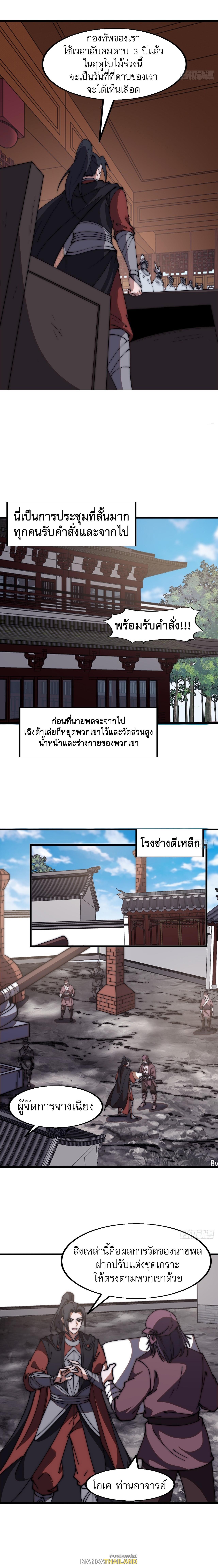 It Starts With a Mountain ตอนที่ 605 แปลไทยแปลไทย รูปที่ 10