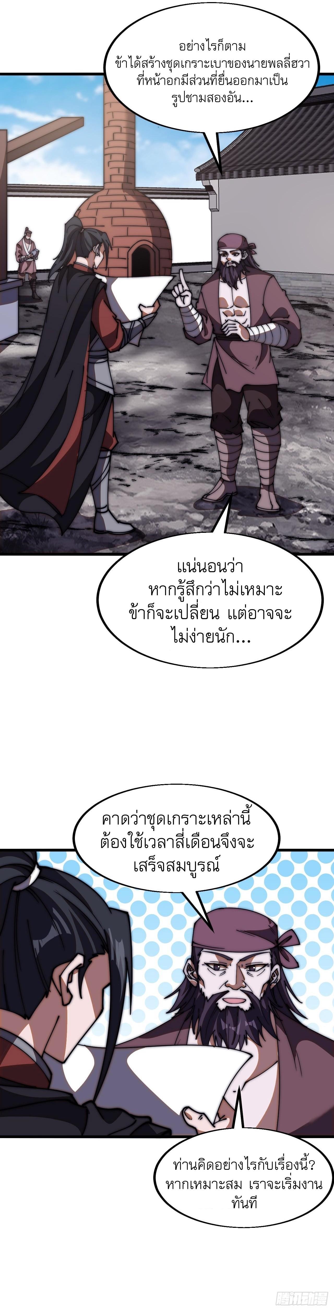 It Starts With a Mountain ตอนที่ 605 แปลไทยแปลไทย รูปที่ 12