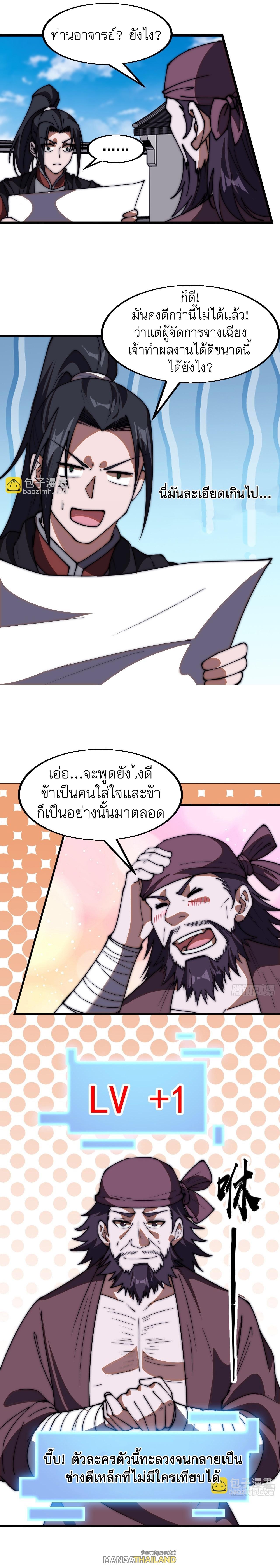 It Starts With a Mountain ตอนที่ 605 แปลไทยแปลไทย รูปที่ 13